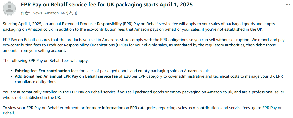 亚马逊英国站公告：EPR代付服务费于4月1日生效